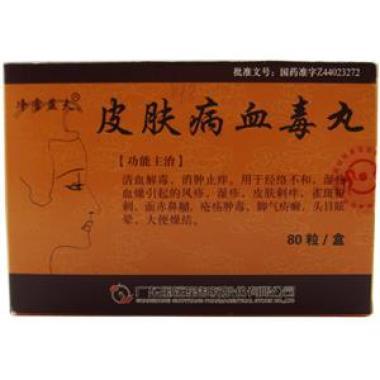 皮肤病血毒丸治痤疮吗