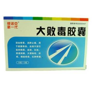 大败毒胶囊治疗睾丸炎服多少天