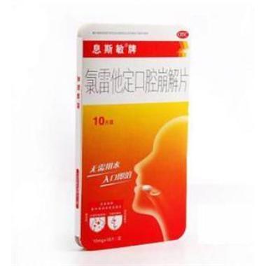 氯雷他定口腔崩解片可以治疗过敏吗