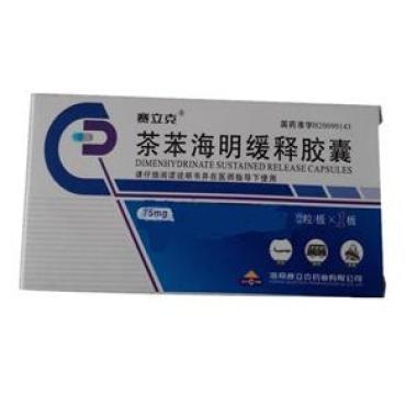 茶苯海明缓释胶囊几盒一疗程