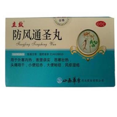 防风通圣丸(浓缩丸)的作用是什么