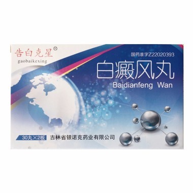 白癜风丸成分都有哪些 能治好白癜风吗