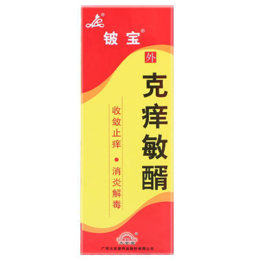 怎么辨别克痒敏醑的真伪 可以上哪里查询