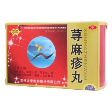荨麻疹丸是中药的吗