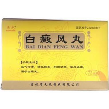 青雪牌白癜风丸治疗白癜风的作用明显么 有哪些副作用