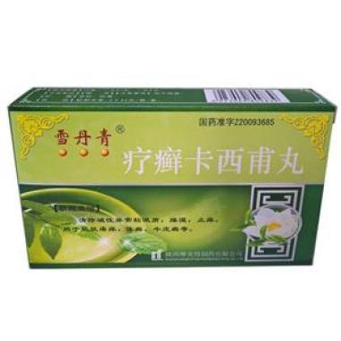 疗癣卡西甫丸怎么服用呢