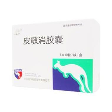 皮敏消胶囊的功能主治有哪些