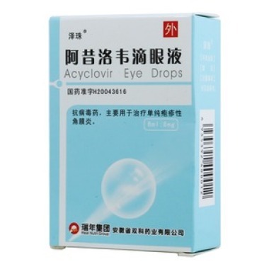 阿昔洛韦滴眼液的作用如何