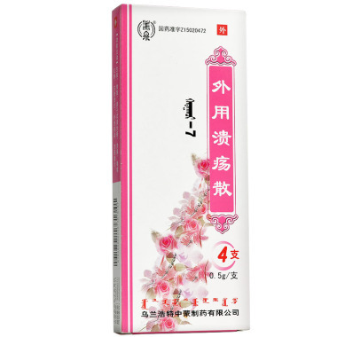 外用溃疡散如何使用 用法用量是多少