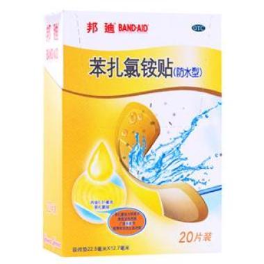 苯扎氯铵贴(防水型）是治疗什么的
