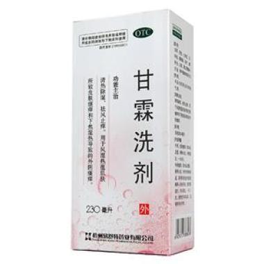 甘霖洗剂副作用有哪些