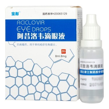 阿昔洛韦滴眼液的疗效怎么样呢 到哪能买到呢