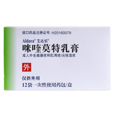 明欣利迪咪喹莫特乳膏效果好吗