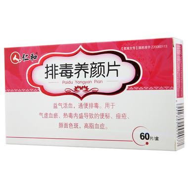 排毒养颜片的副作用有什么