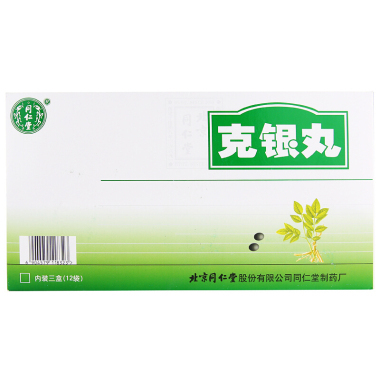 卖克银丸多少钱