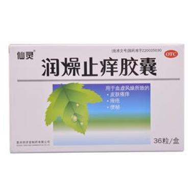 润燥止痒胶囊多少钱买最划算 能治疗什么症状的皮肤瘙痒
