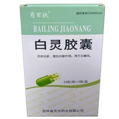海洋祛白灵胶囊有副作用吗
