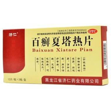 百癣夏塔热片对足癣起效快吗