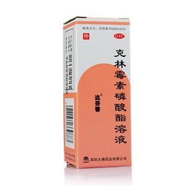 克林霉素磷酸酯外用溶液的功能主治是什么