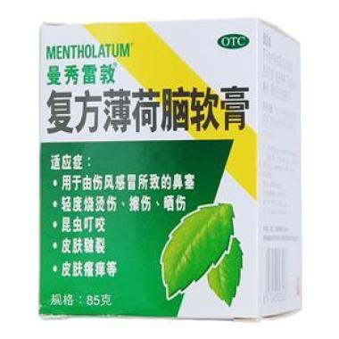 复方薄荷脑软膏什么作用 有没有什么副作用
