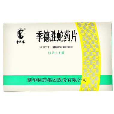 得了腮腺炎怎么用季德胜蛇药片