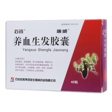 上火的人能服用养血生发胶囊吗