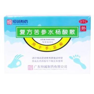 复方苦参水杨酸散治疗效果如何