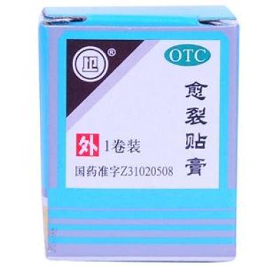 愈裂贴膏的功效作用有哪些