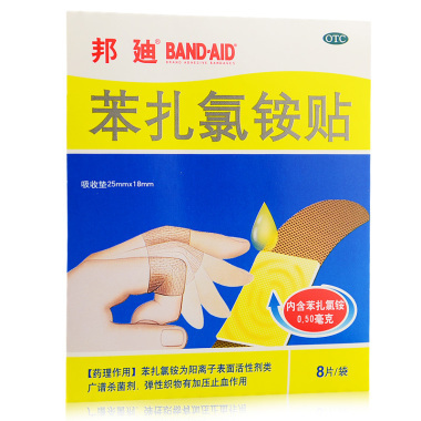 苯扎氯铵贴(防水型)副作用是什么