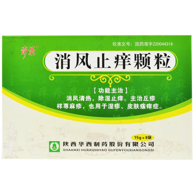 要吃多少消风止痒颗粒