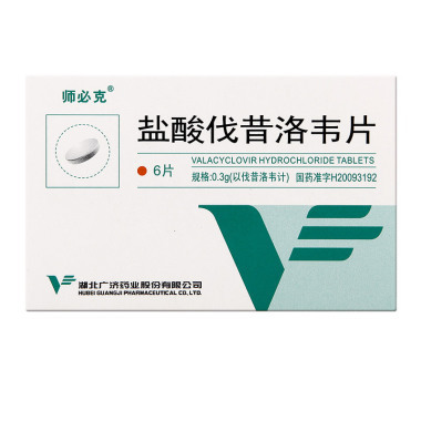 盐酸伐昔洛韦片多少钱