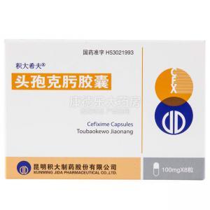 头孢克肟胶囊现在的价格是多少