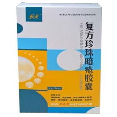复方珍珠暗疮胶囊价格怎么样