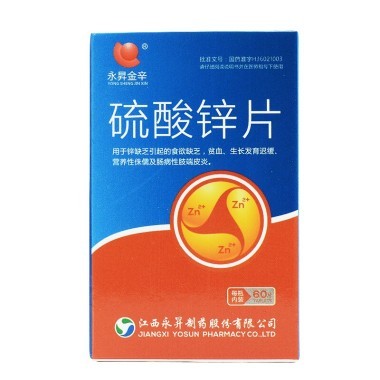 硫酸锌片上海哪里有 售价贵吗