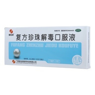 复方珍珠解毒口服液一般用几个疗程 可以长期用吗