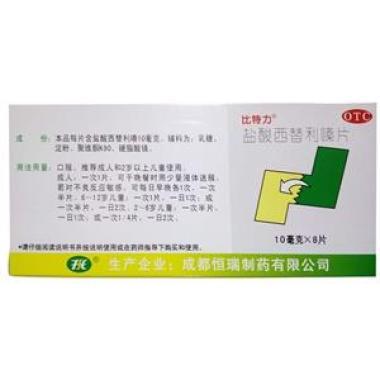 比特力盐酸西替利嗪片对胎儿有影响吗