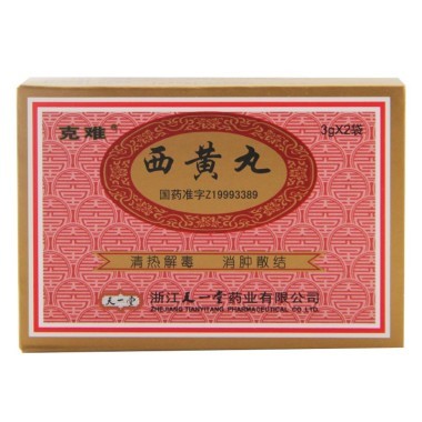 乐仁堂西黄丸能除根吗