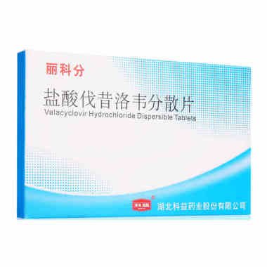 盐酸伐昔洛韦分散片什么时候吃