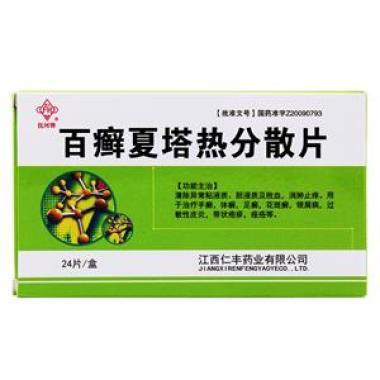百癣夏塔热分散片有哪些成分 治疗什么疾病的