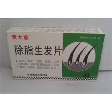 除脂生发片吃了半年管用吗