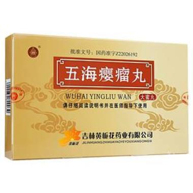 吃五海瘿瘤丸能喝酒吗