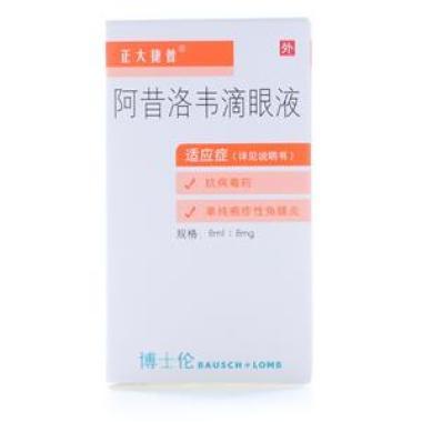 阿昔洛韦滴眼液有假的吗 能治疗哪些病呢