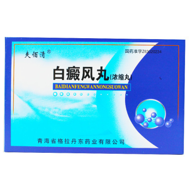 宝鸡白癜风丸效果好不好 在哪能买到