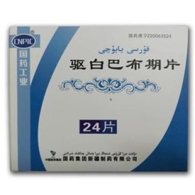 白癜风用仙河驱白巴布期片有用吗