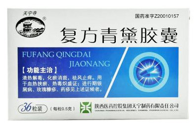 复方青黛胶囊药房内零售价多少