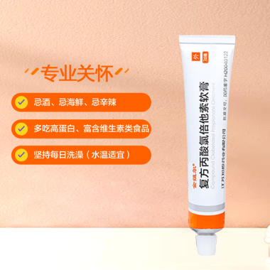 复方丙酸氯倍他索软膏如何使用