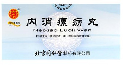 内消瘰疬丸药房内零售价是多少