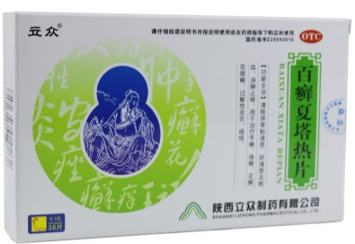 百癣夏塔热片的作用有什么