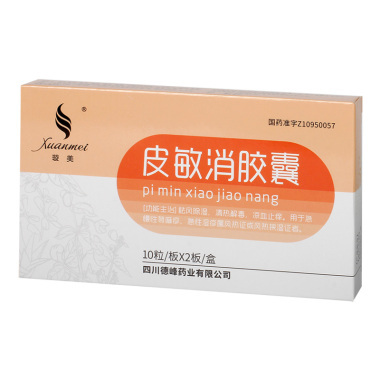 皮敏消胶囊有什么作用 功效作用好不好