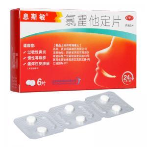 氯雷他定片具体出售价格是多少